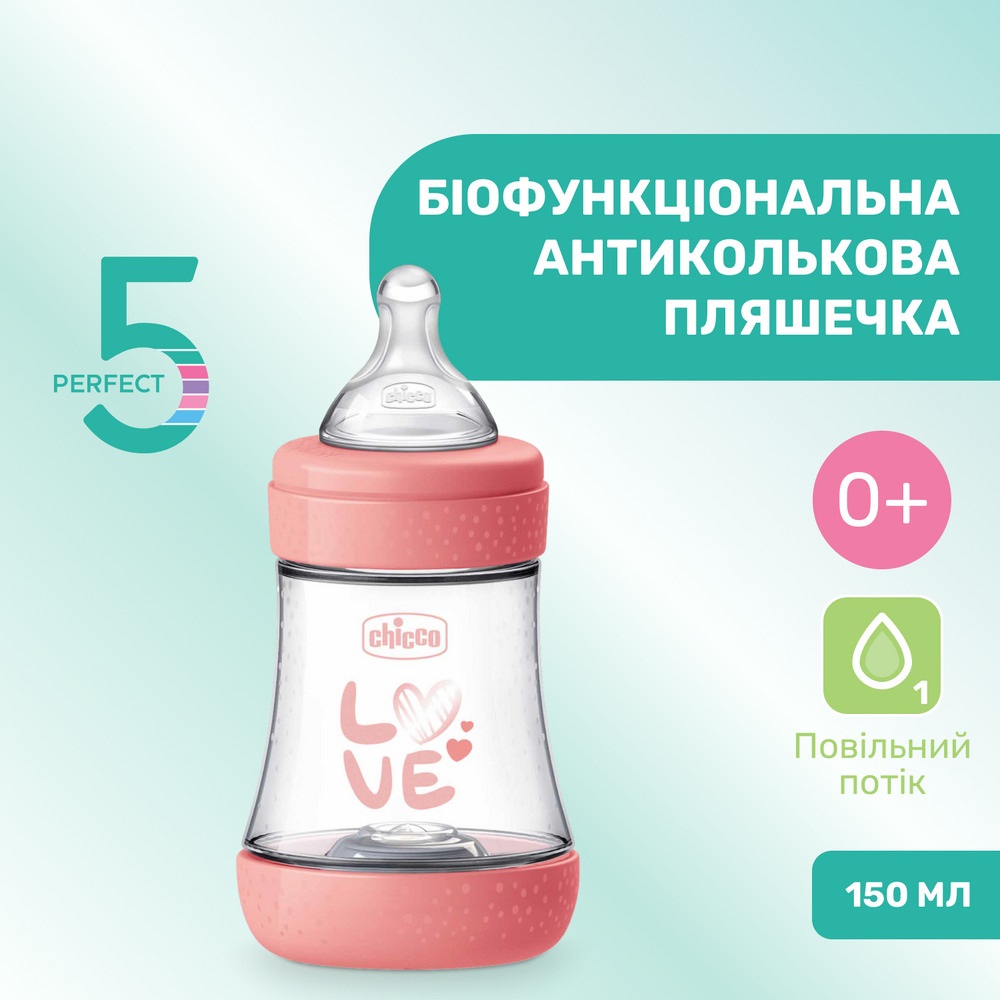 Бутылочка для кормления с силиконовой соской Chicco Perfect 5 Love, 150 мл, 0м+, розовый (20211.11.40)