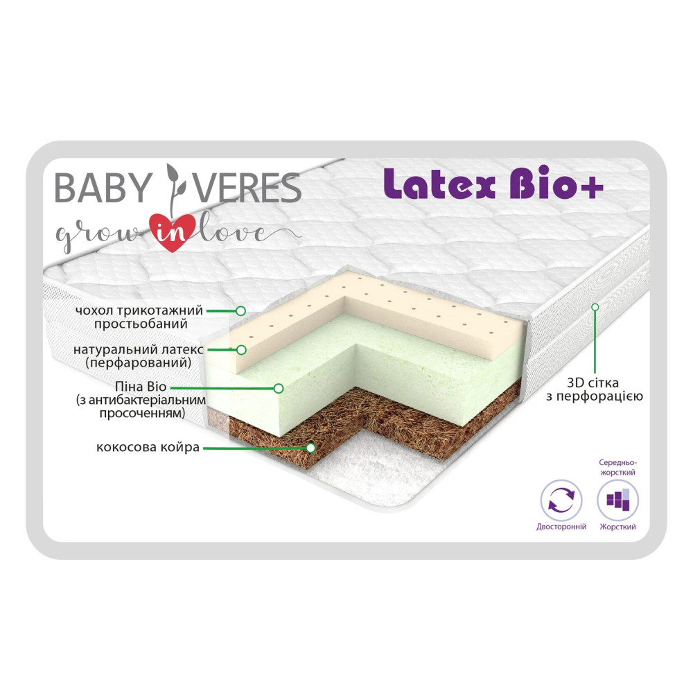 Baby Veres Latex bio+ - матрац з дихаючим ефектом (кокосова койра, піна Bio, натуральний латекс) • 120х60х12 см
