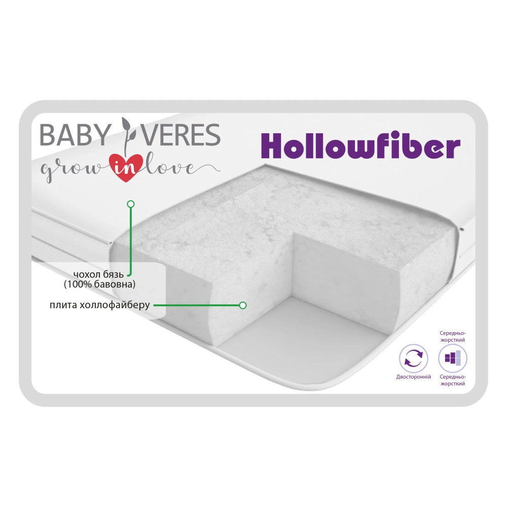 Baby Veres Hollowfiber - матрац з середньо м'якою жорсткістю сторін (холлофайбер) • 120х60х10 см