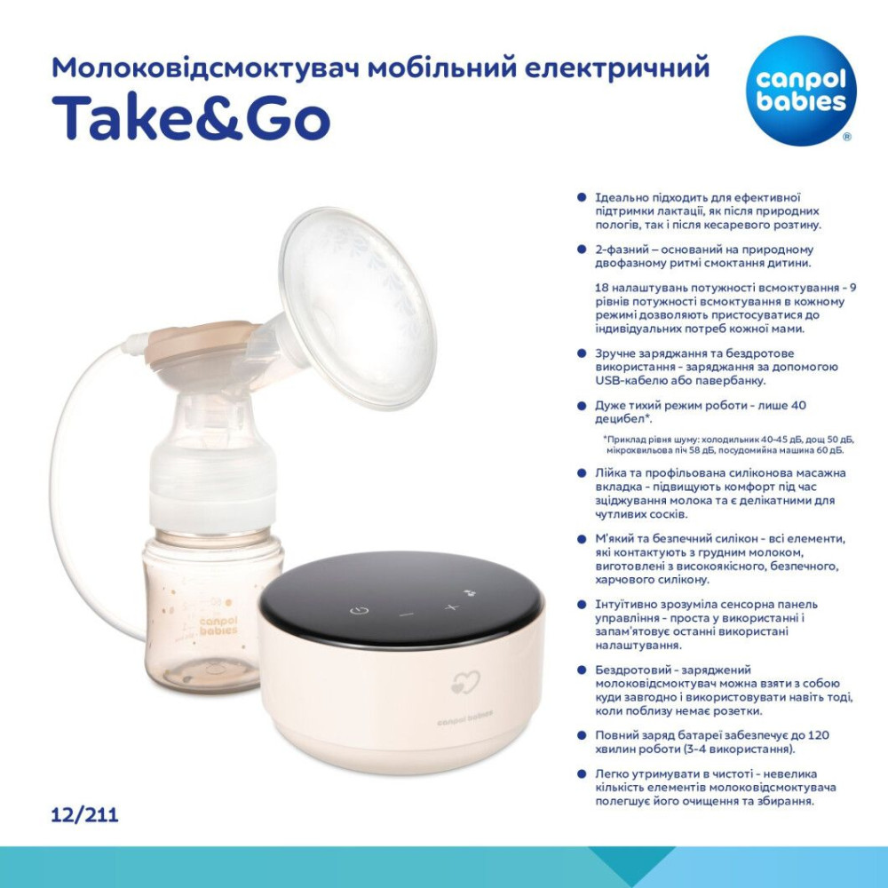 Електричний молоковідсмоктувач Take&Go Canpol babies мобільний (12/211) Електричний молоковідсмоктувач Take&Go Canpol babies мобільний (12/211)