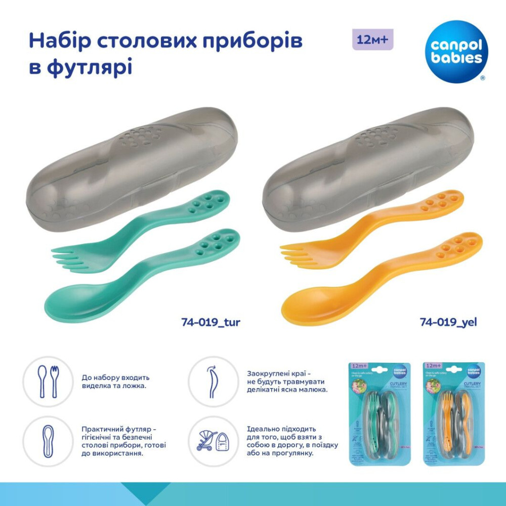 Столовые приборы в футляре Canpol babies ложка + вилка Бирюзовый (74/019_tur)