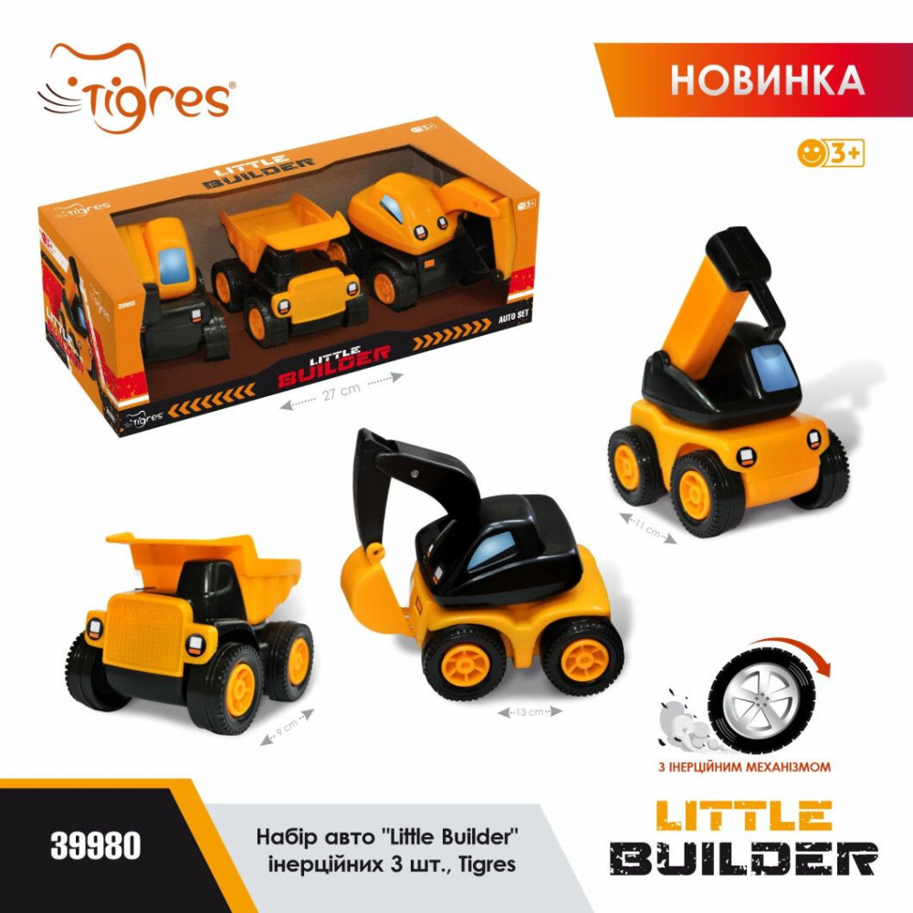 Набор авто Little Builder Tigres 3 шт (39980)