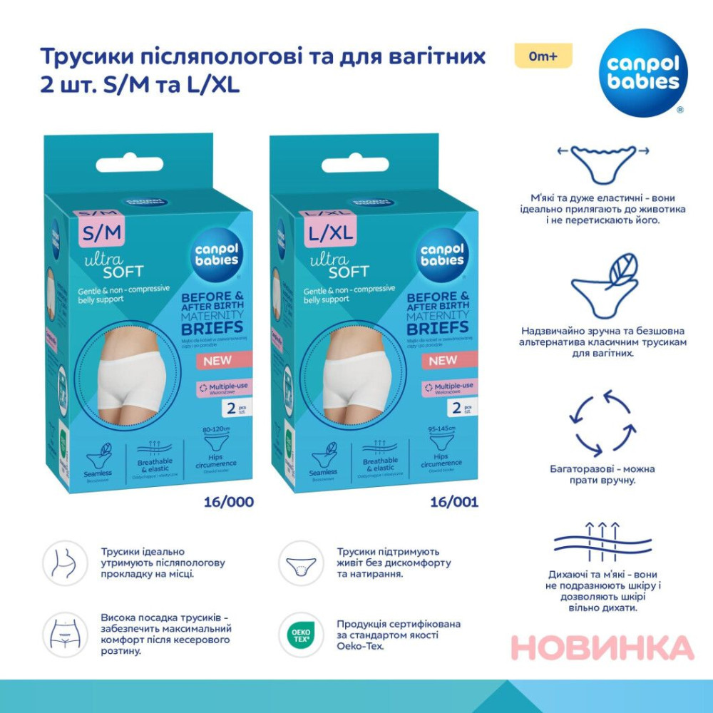 Трусы Canpol babies послеродовые и для беременных S/M 2 шт (16/000)