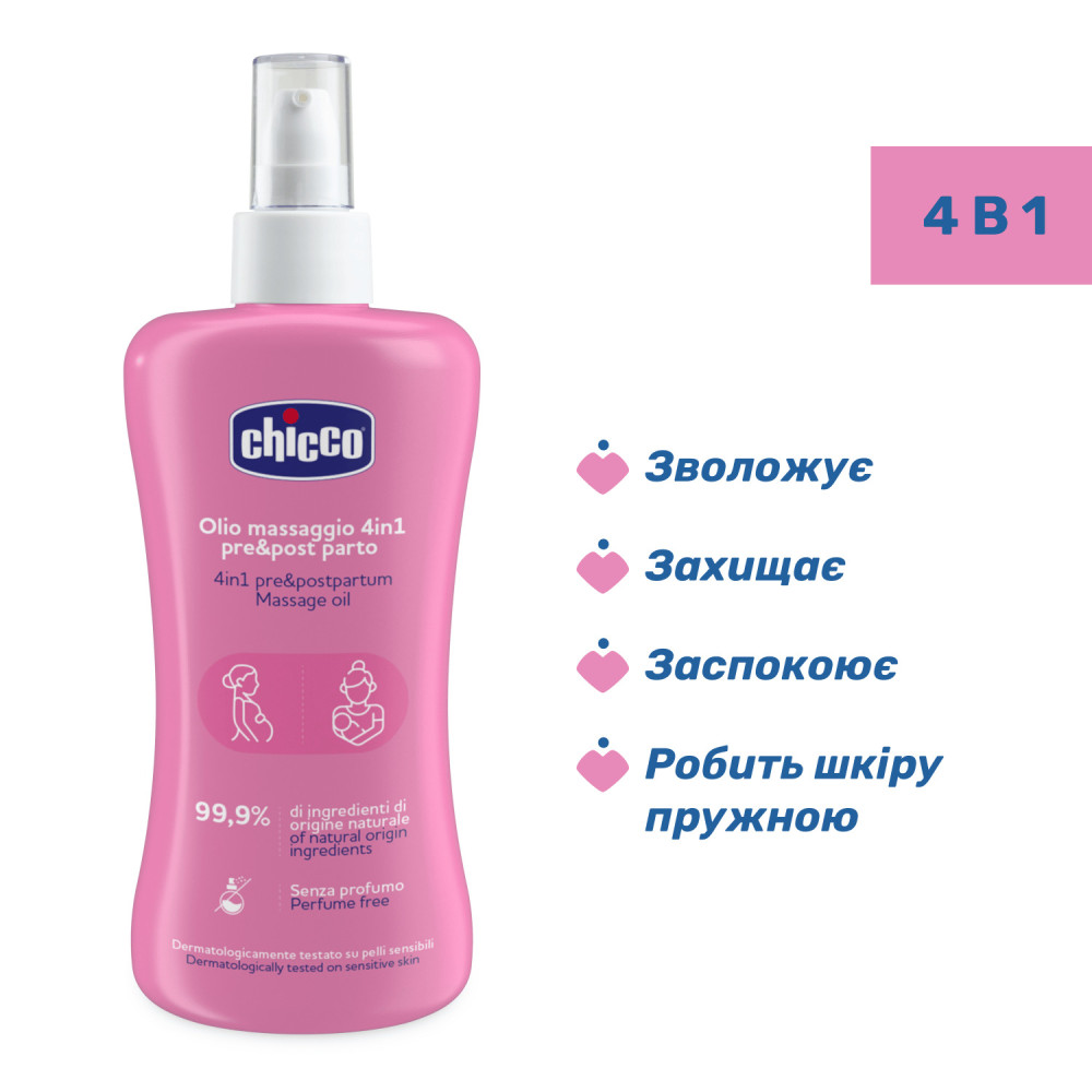 Универсальное масло от растяжек 4 в 1 Chicco для ухода до и после родов, 200 мл
