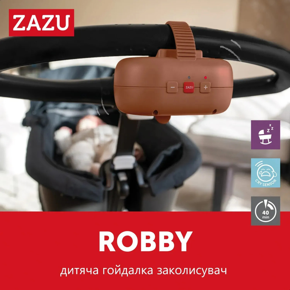 Zazu Robby Rocker - детская качалка с аккумулятором, с датчиком плача, для коляски • Brown