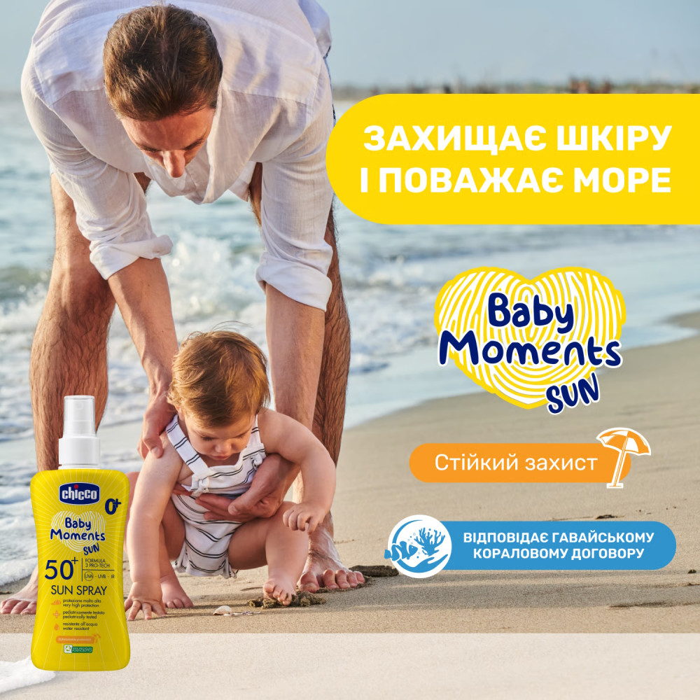 Молочко-спрей сонцезахисне Chicco Baby Moments SUN, SPF 50+, 150 мл (12726.00)