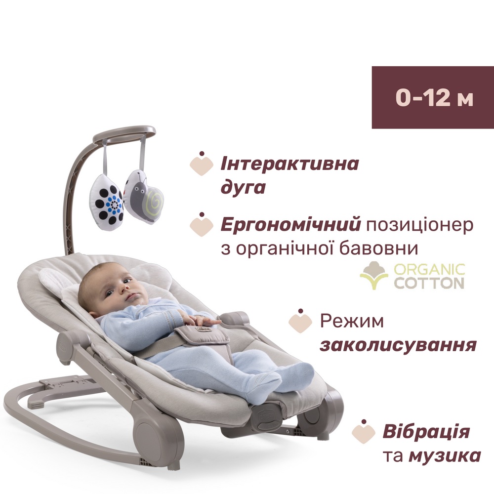 Chicco Mia - крісло-гойдалка 2в1 з музикою, вібрацією, регульованою спинкою, дугою іграшок та ручками для перенесення • Beige