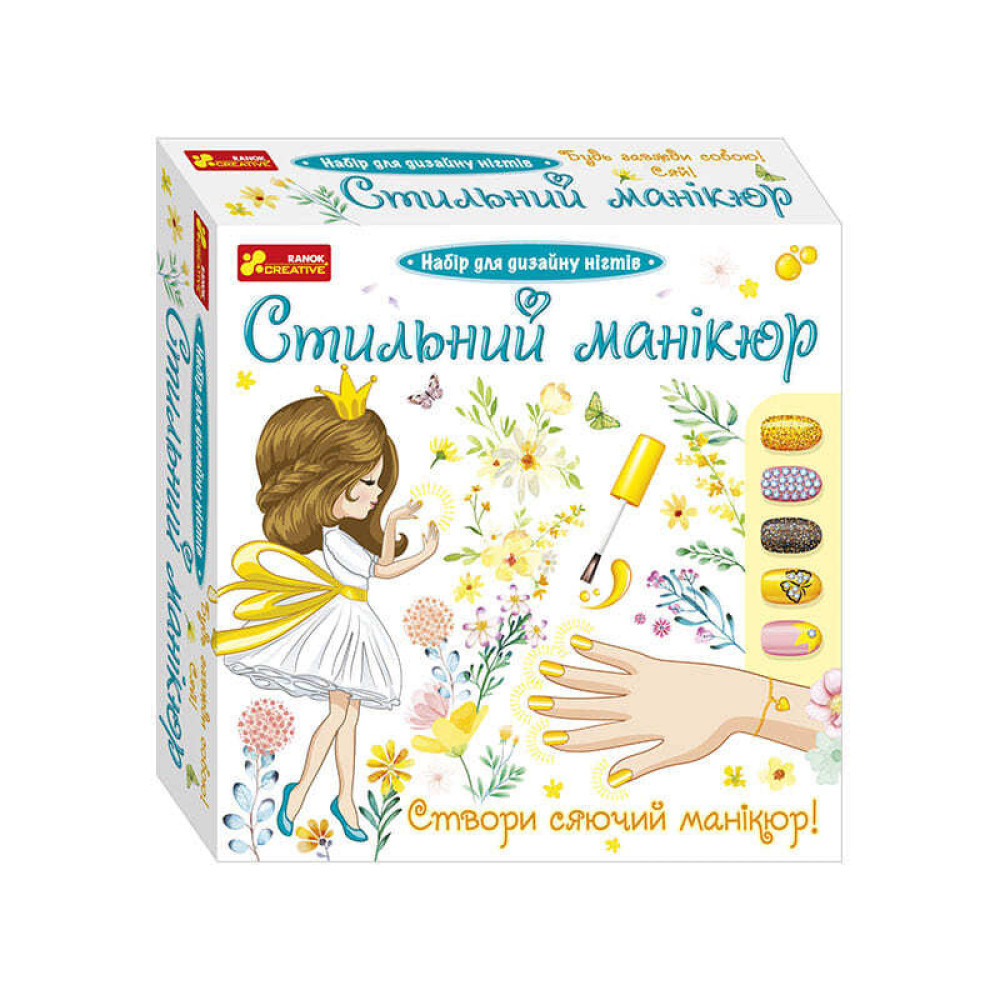 Ranok-Creative Стильний манікюр - набір для краси • Жовтий (12100497У)