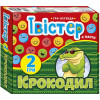 Ранок Твістер + Крокодил - гра-легенда, дві настільні гри з фантами (10100649У)