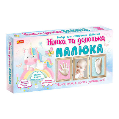 Ранок Ніжка та долонька малюка Єдиноріг - набір для створення відбитків (15147010У)