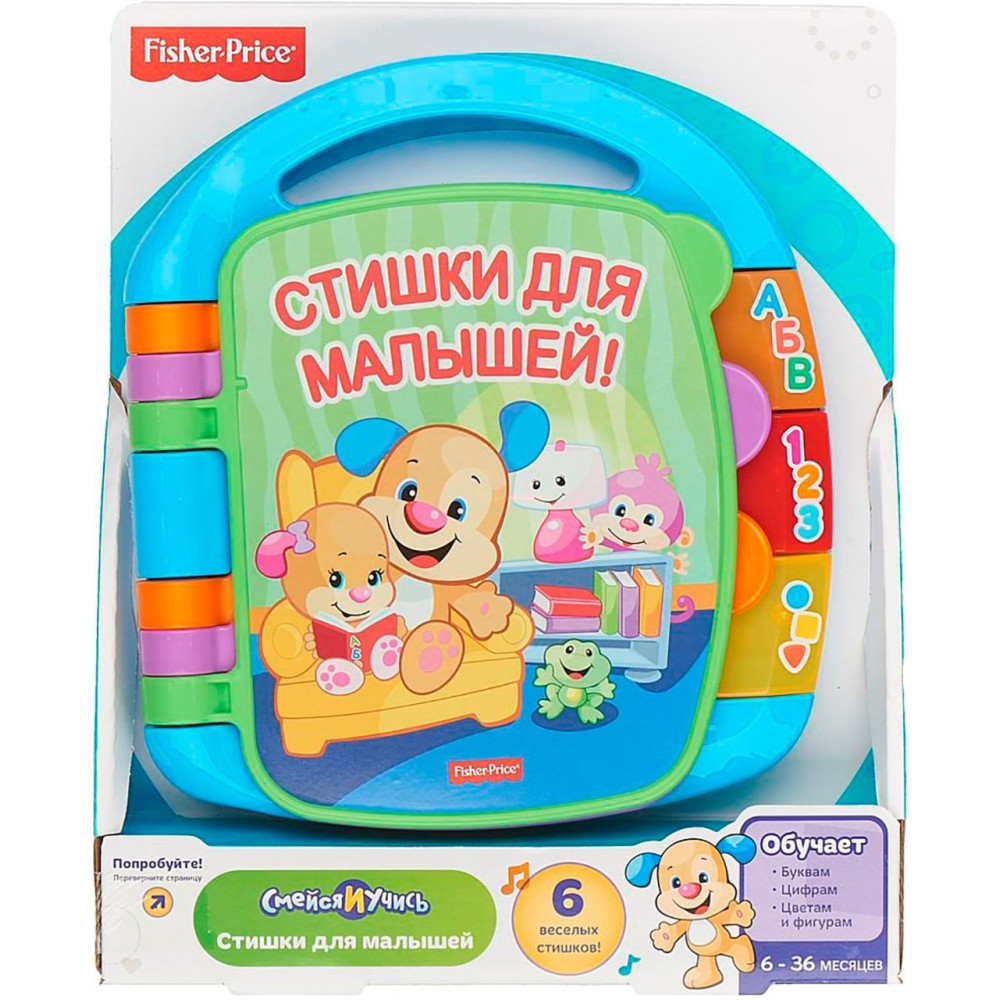 Музыкальная книжечка со стишками Фишер Прайс (рус.) (Fisher-Price CJW28)