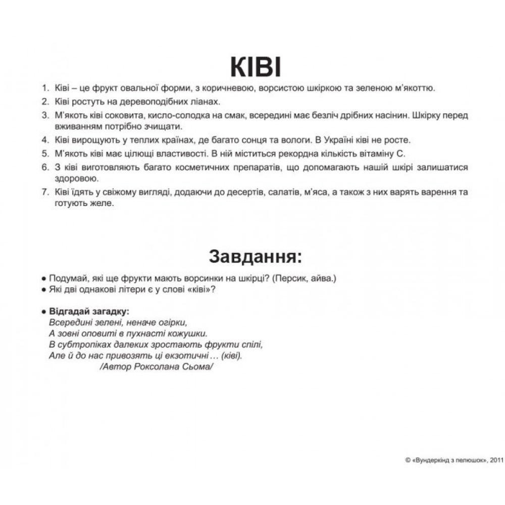 Картки Домана Фрукти українською (86513)