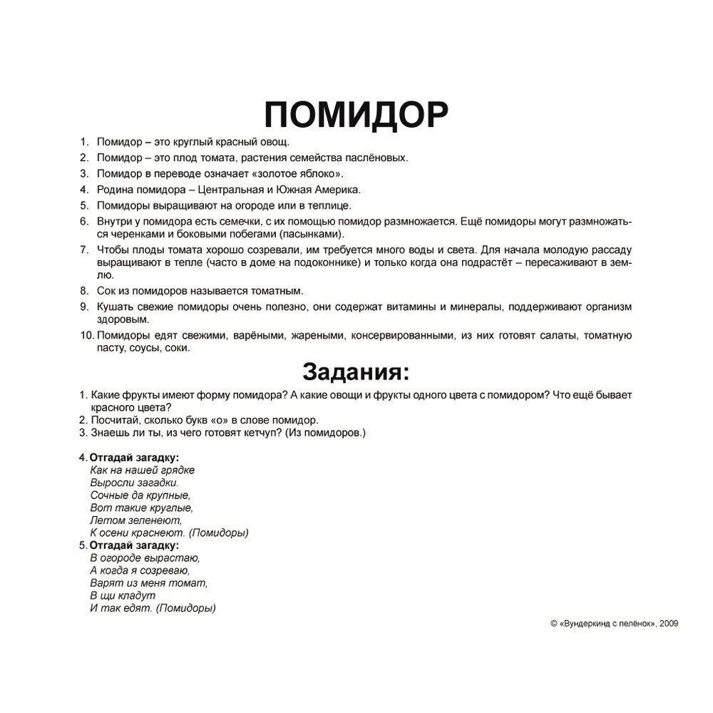 Подарунковий набір карток Домана Вундеркінд з пелюшок “Моя перша валізка” (рус) ламінація (35315)