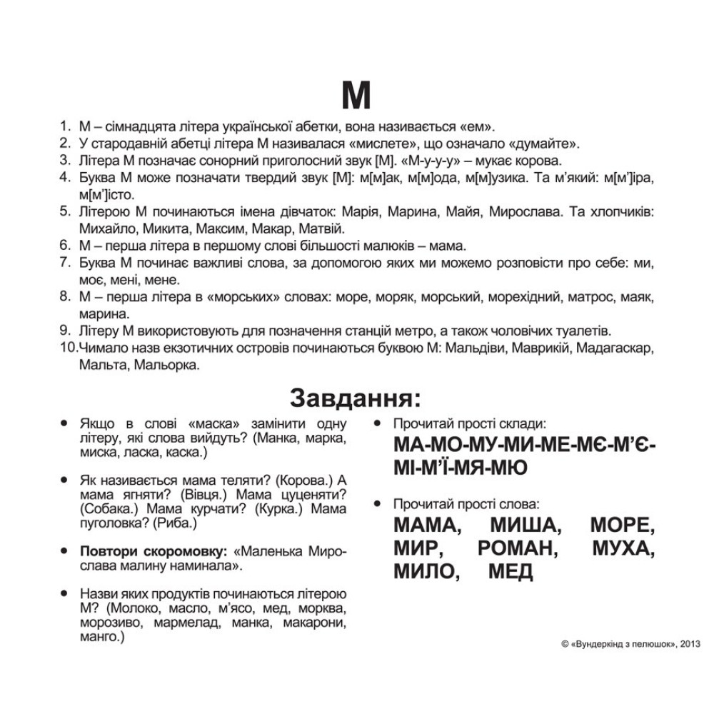 Картки Домана Вундеркінд з пелюшок Абетка 34 шт. українською (55314)