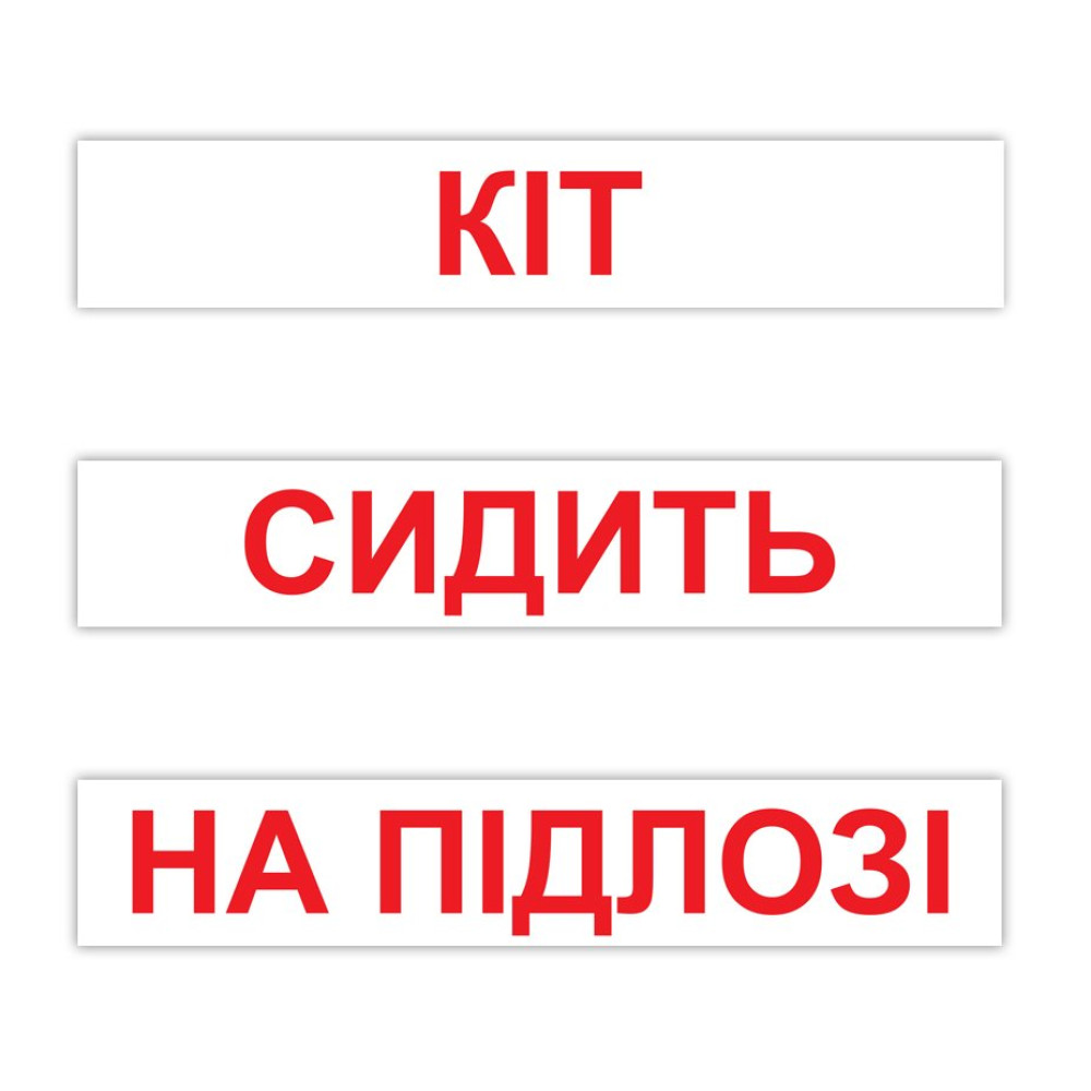 Карточки Домана Вундеркинд с пелёнок "Чтение по Доману 120 слов" на украинском (95665)