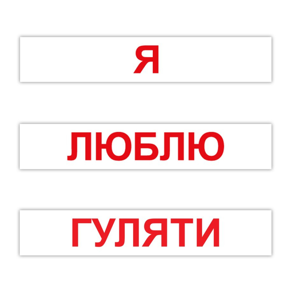 Карточки Домана Вундеркинд с пелёнок "Чтение по Доману 120 слов" на украинском (95665)