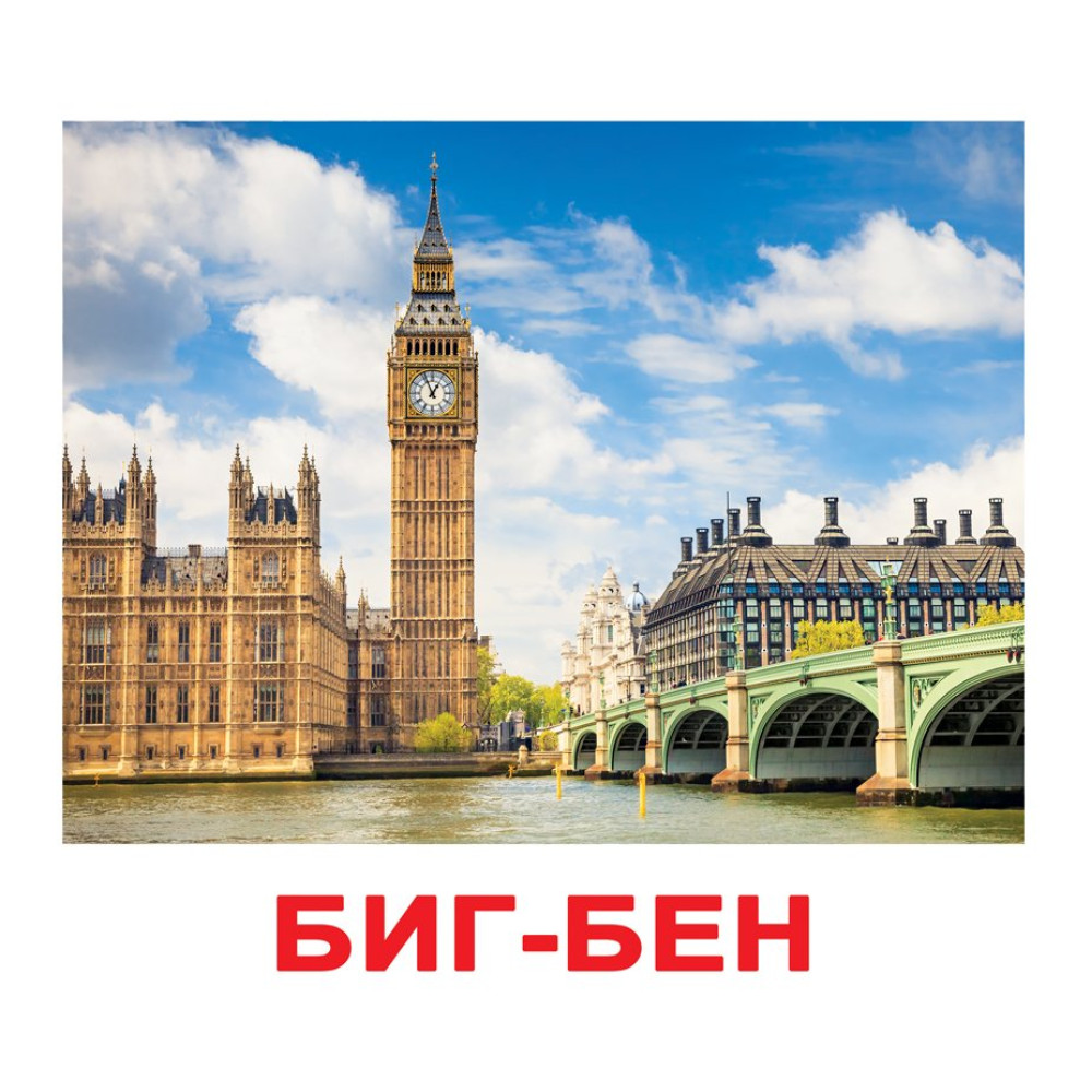 Карточки Домана Вундеркинд с пелёнок "Достопримечательности мира" на русском (94552)