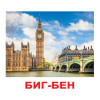 Карточки Домана Вундеркинд с пелёнок "Достопримечательности мира" на русском (94552)