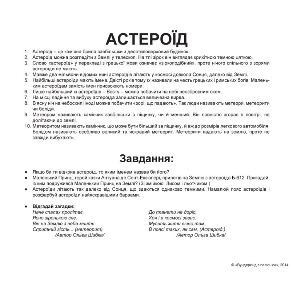 Карточки Домана Вундеркинд с пелёнок "Космос" на украинском ламинированные (78515)