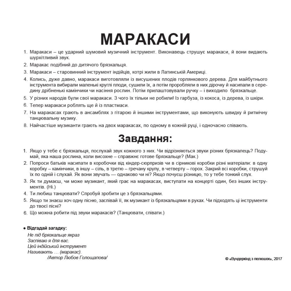 Карточки Домана Вундеркинд с пелёнок "Музыкальные инструменты" на украинском (55314) Карточки Домана Вундеркинд с пелёнок "Музыкальные инструменты" на украинском (55314)