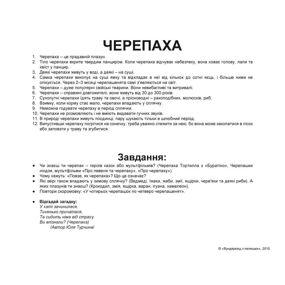Подарунковий набір карток Домана Вундеркінд з пелюшок “Моя перша валізка” українська (25316)