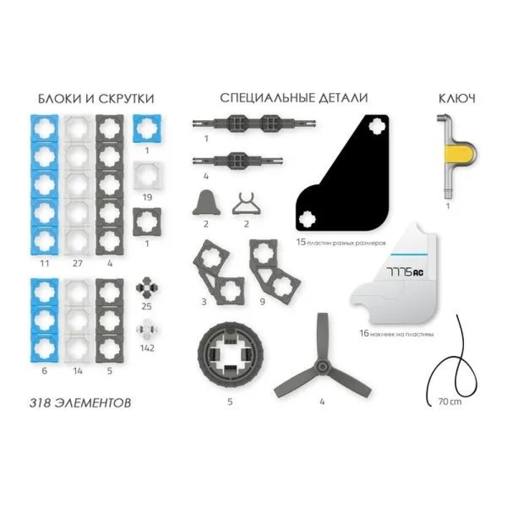 Конструктор Twickto Aviation 318 деталей (15073820)