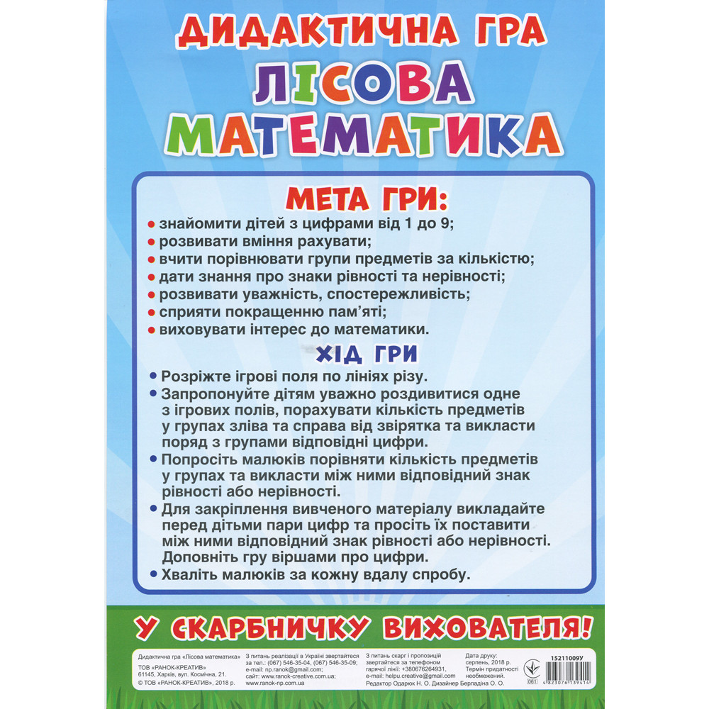 Настольная игра Ranok Супер лото Алфавит украинский (06679)