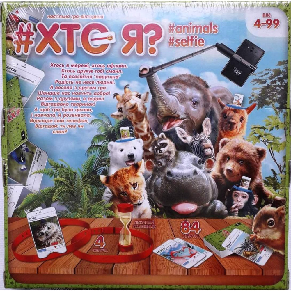 Настольная игра Danko Toys Кто я? Animals Selfie (HIM-04-01 U) Настольная игра Danko Toys Кто я? Animals Selfie (HIM-04-01 U)