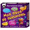 Настольная игра Моя твоя не понимать Ranok-Creative (12120026P)