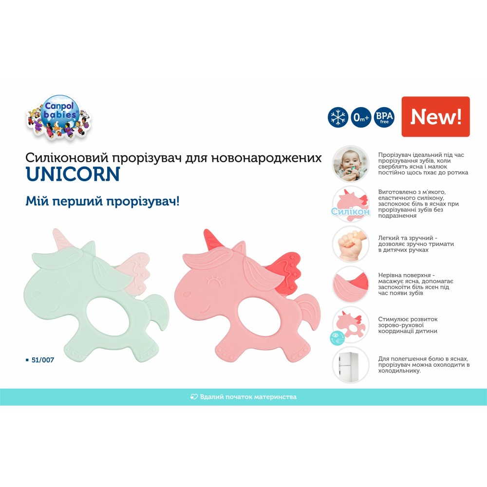 Силиконовый прорезыватель Canpol babies Единорог (51/007) Силиконовый прорезыватель Canpol babies Единорог (51/007)