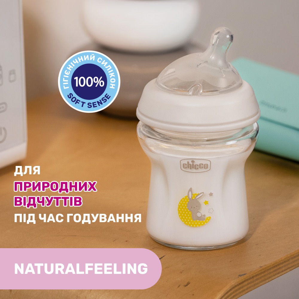 Бутылочка стекло Chicco Natural Feeling, 150 мл (81211.30)