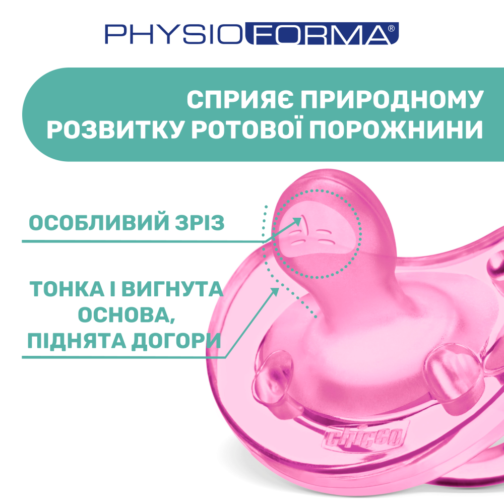 Пустышка Chicco Physio Soft 0-6 мес. силикон 1 шт. розовый (02711.11)