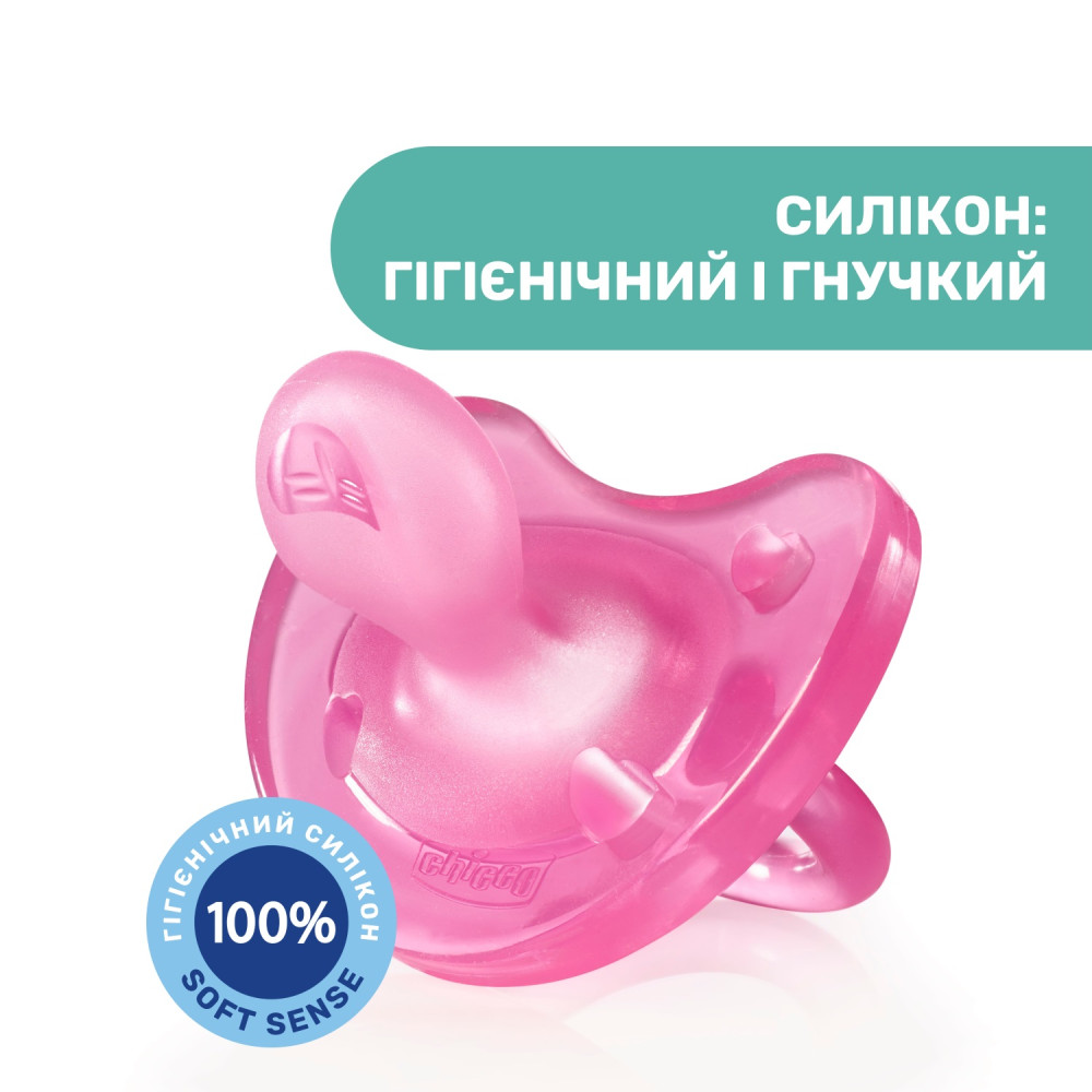 Пустышка Chicco Physio Soft 0-6 мес. силикон 1 шт. розовый (02711.11)