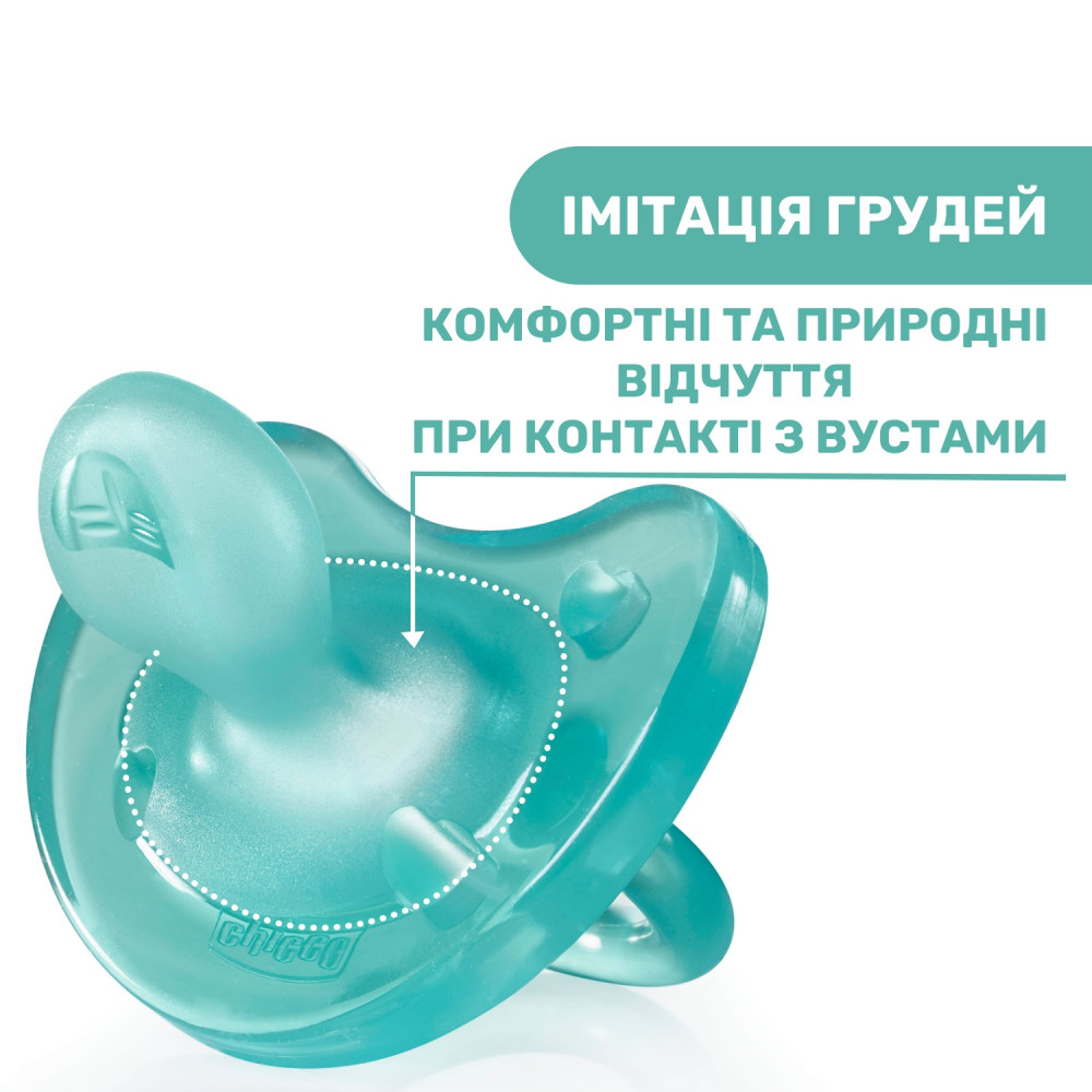 Пустушка Chicco Physio Soft 6-16 міс. силікон 1 шт. бірюзовий (02712.21.00.00)