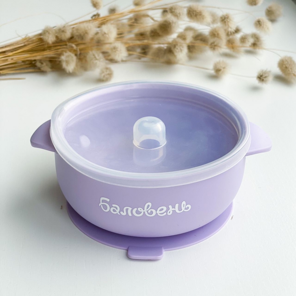 Силиконовая тарелка с крышкой Баловень (lilac) лиловый
