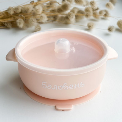 Силиконовая тарелка с крышкой Баловень (soft pink) пудровый