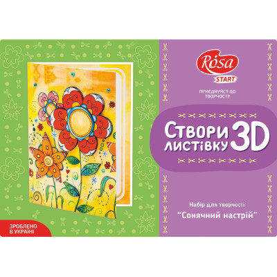 Набор Техника кардмейкинг, 3D открытка, Солнечное настроение Rosa Kids (N0000444) Набор Техника кардмейкинг, 3D открытка, Солнечное настроение Rosa Kids (N0000444)