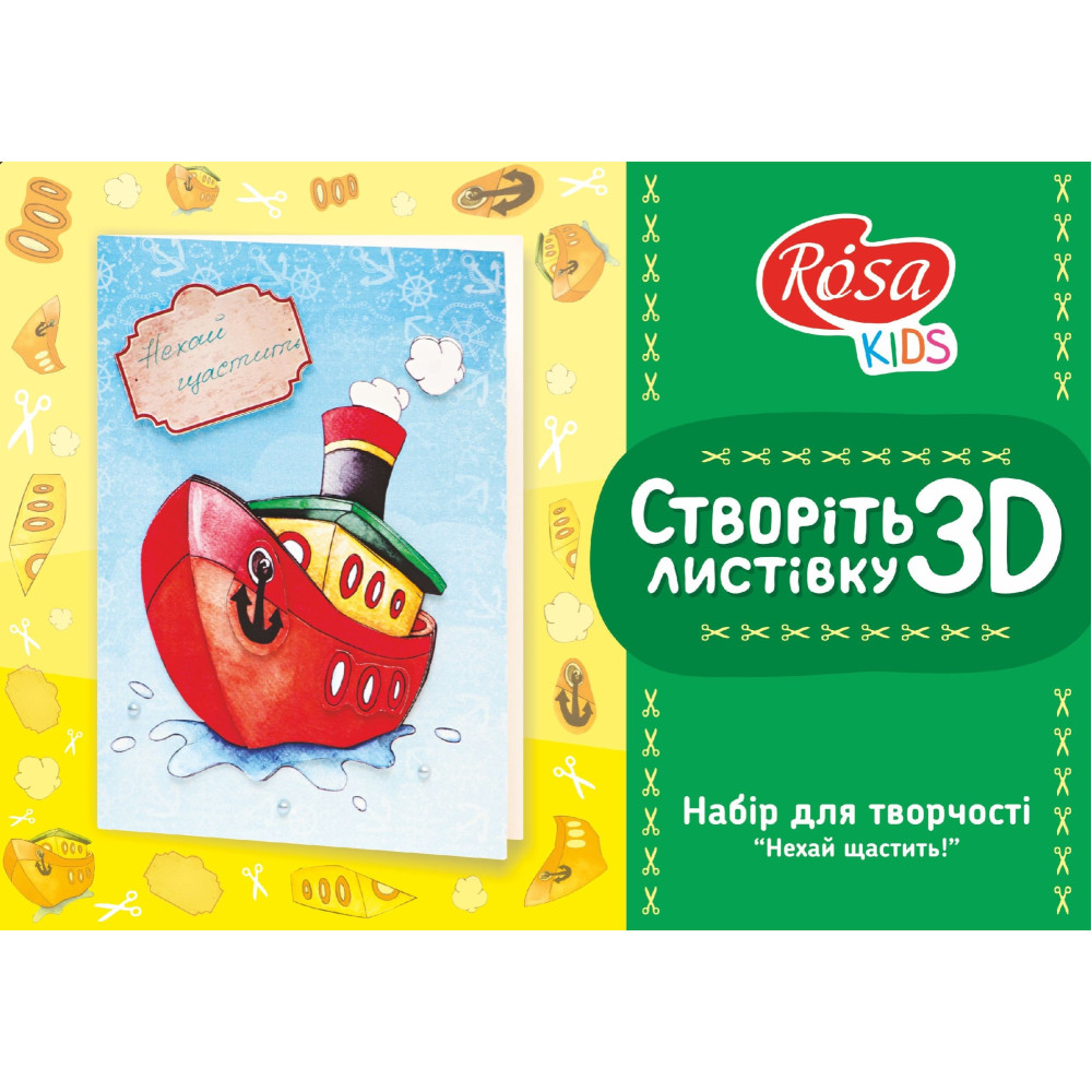 Набор Техника кардмейкинг, 3D открытка, Исполнения желаний Rosa Kids (N0000439/949438)