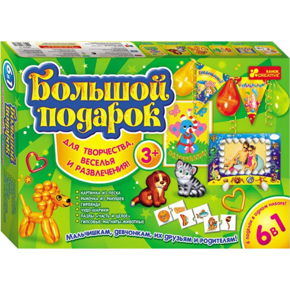 Большой подарок для творчества зелёный (15100135P)