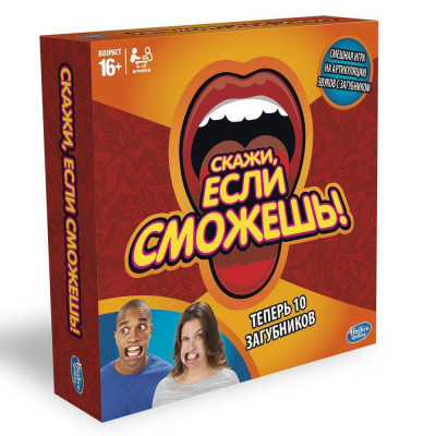 Игра Скажи, если сможешь (Hasbro C2018)