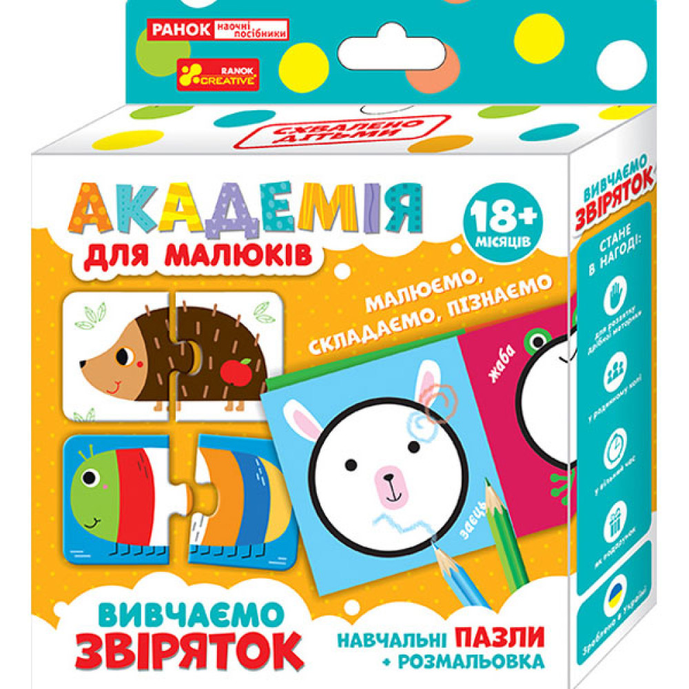 Пазлы с раскраской Ранок Академия для малышей Учим животных (13152012У)