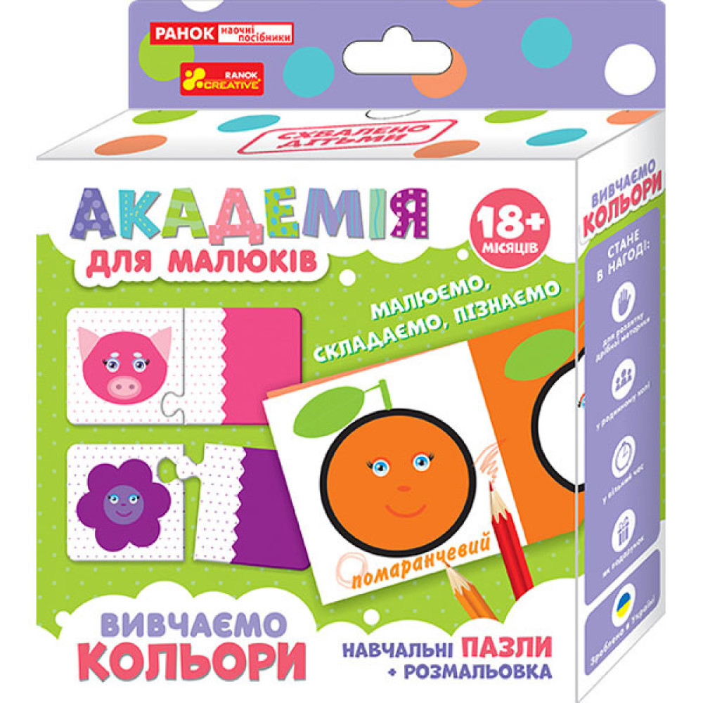 Пазлы с раскраской Ранок Академия для малышей Изучаем цвета (13152009У)