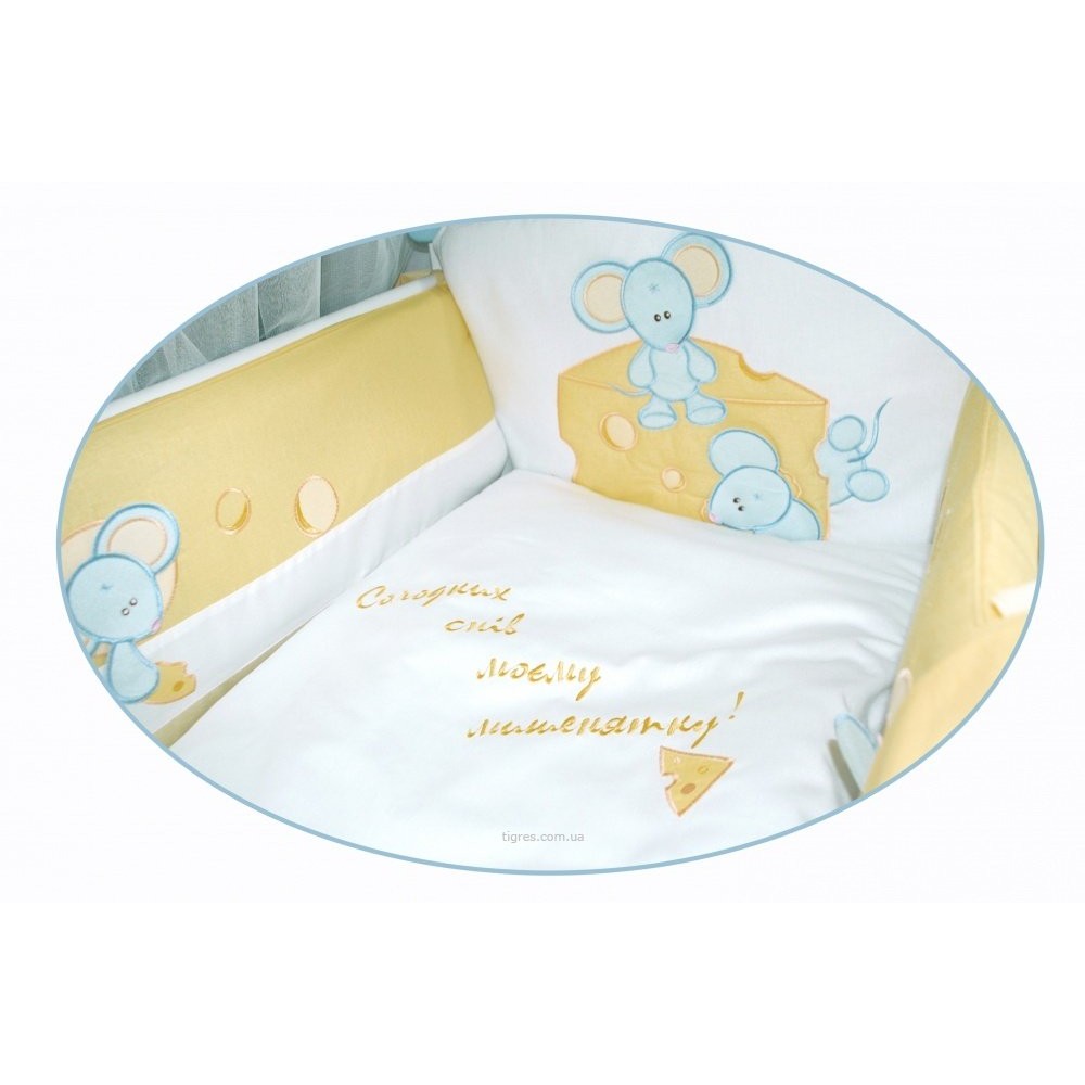 Постільний комплект Тигрес Моє мишеня (КТ-0052)