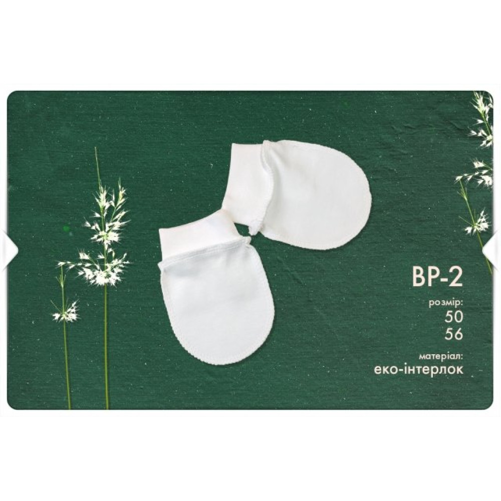 Царапки Bembi ВР-2, р. 56