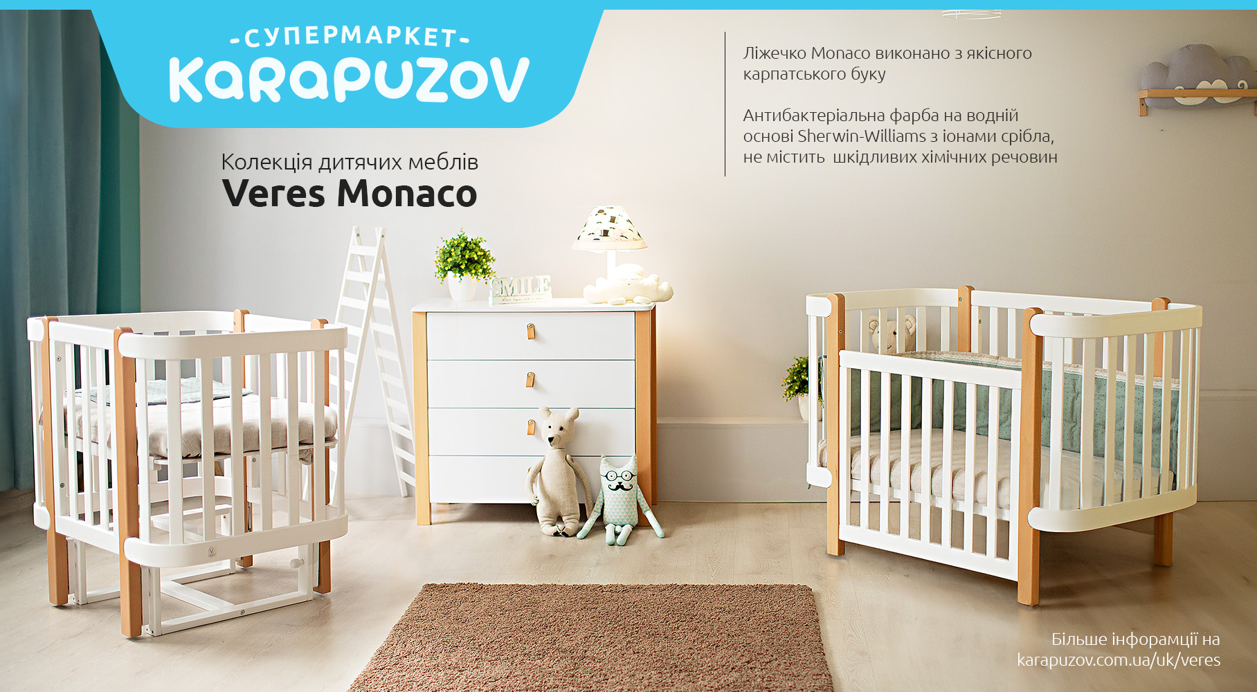 купить детскую мебель Верес Монако в магазине Карапузов