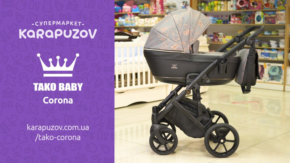 ТОП 5 колясок Тако Корона
