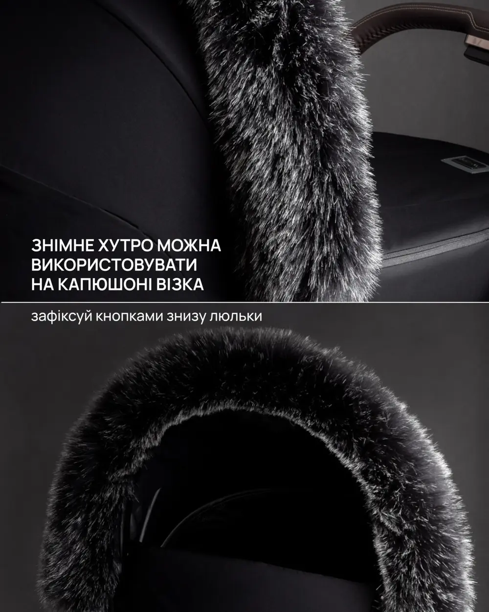 Съемный мех на капюшоне, Bair Canada - зимний конверт (6 мес - 4 года, до -25 °C) • Smoke Graphite (681742)