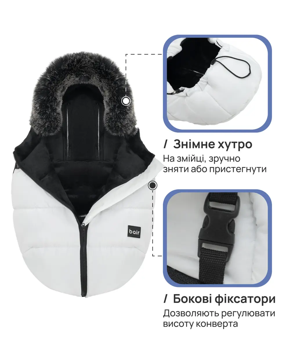 Съемный мех и боковые фиксаторы, Bair Cocon mini - зимний конверт (0-12 мес, до -25 °C) • Owl Grey (681753)