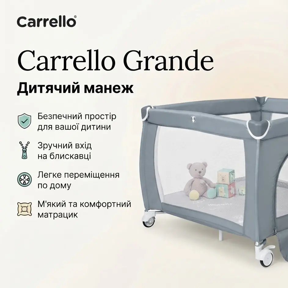 Детский манеж с широким лазом на молнии Carrello Grande CRL-18104