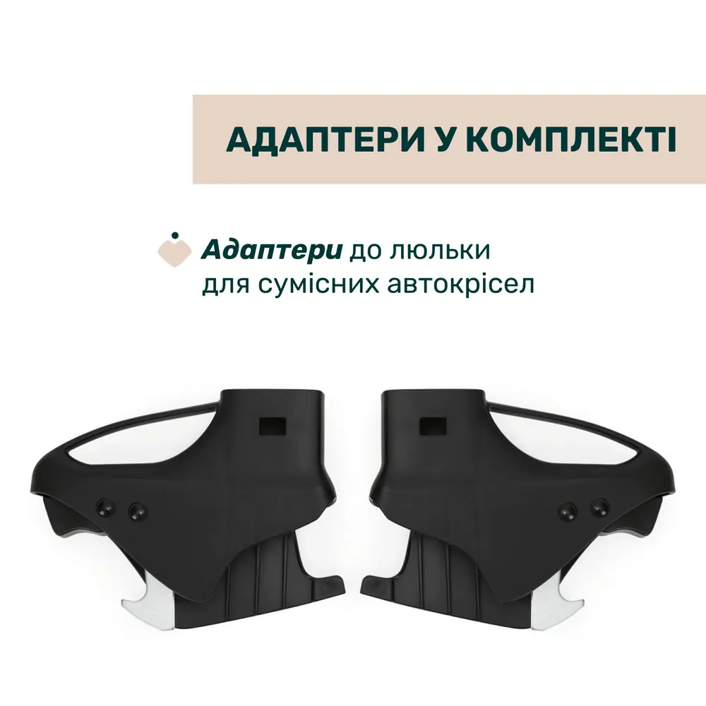 Адаптери для встановлення люльки та автокрісел на шасі Chicco Activ3 New